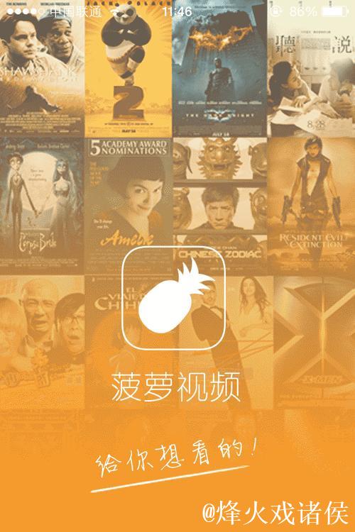 菠萝视频app下载:爱就是共享精彩影片体验 菠萝视频app下载:爱就是共享精彩影片体验